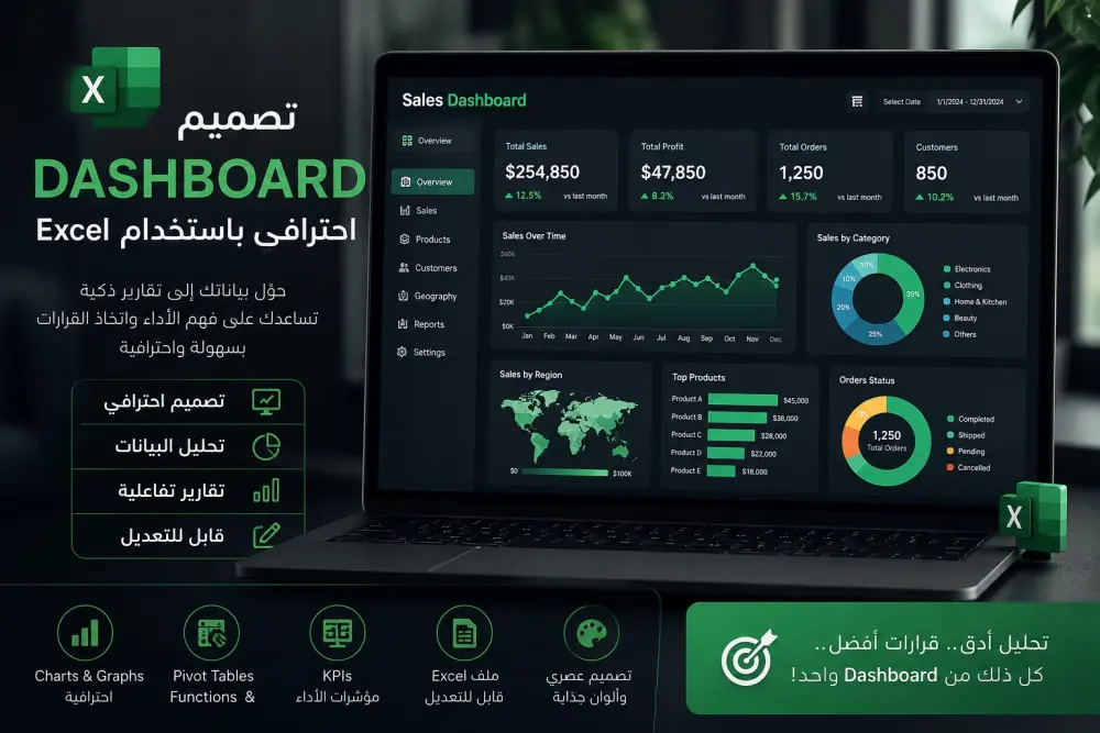تصميم Dashboard احترافي باستخدام Excel لتحليل البيانات وعرضها بشكل منظم