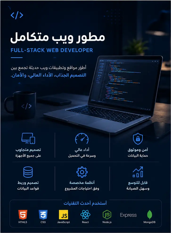 تصميم وتطوير مواقع الويب