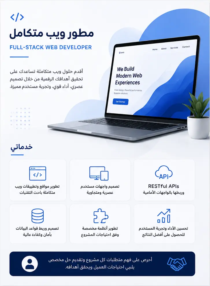 تصميم وتطوير مواقع الويب