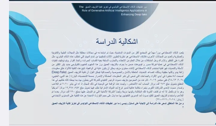 تنفيذ عرض تقديمي " بوربوينت" للأبحاث أو  الندوات و المؤتمرات