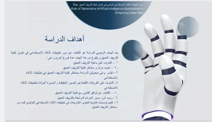 تنفيذ عرض تقديمي " بوربوينت" للأبحاث أو  الندوات و المؤتمرات