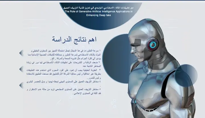 تنفيذ عرض تقديمي " بوربوينت" للأبحاث أو  الندوات و المؤتمرات