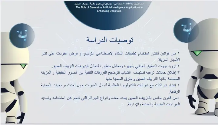 تنفيذ عرض تقديمي " بوربوينت" للأبحاث أو  الندوات و المؤتمرات