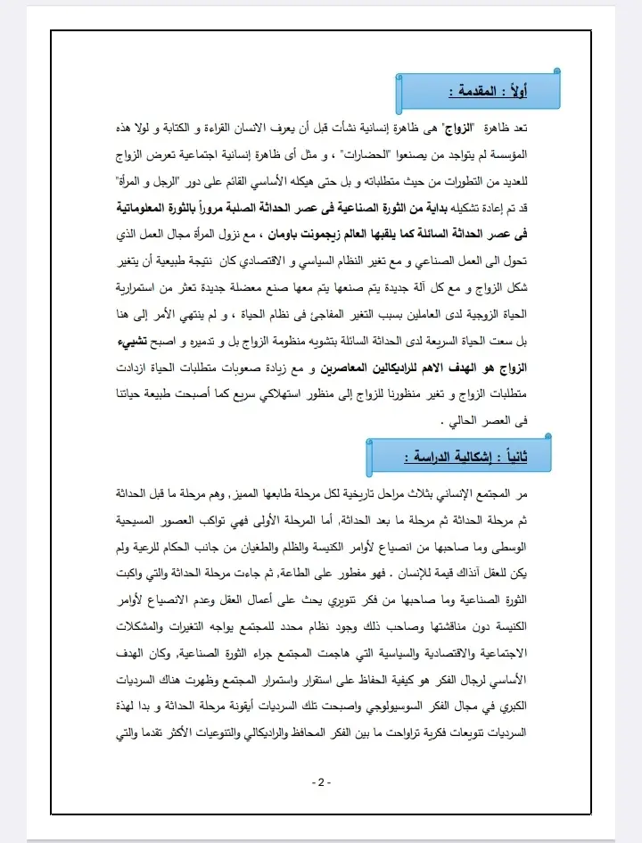 كتابة بحث اكاديمي في العلوم الاجتماعية