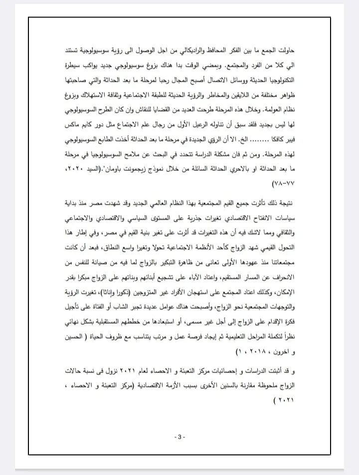 كتابة بحث اكاديمي في العلوم الاجتماعية