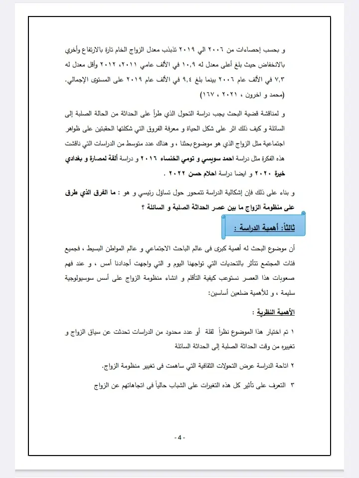 كتابة بحث اكاديمي في العلوم الاجتماعية