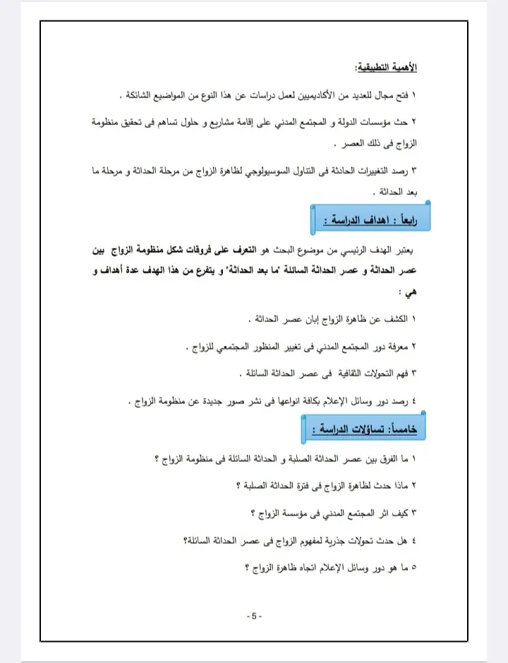 كتابة بحث اكاديمي في العلوم الاجتماعية
