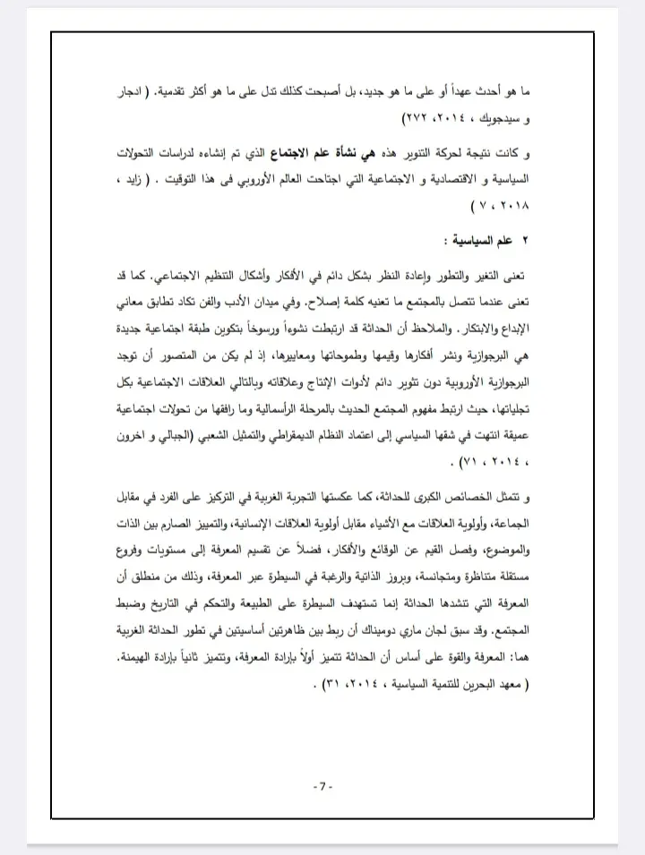 كتابة بحث اكاديمي في العلوم الاجتماعية