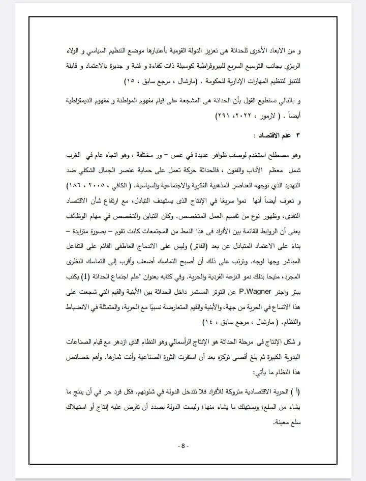 كتابة بحث اكاديمي في العلوم الاجتماعية