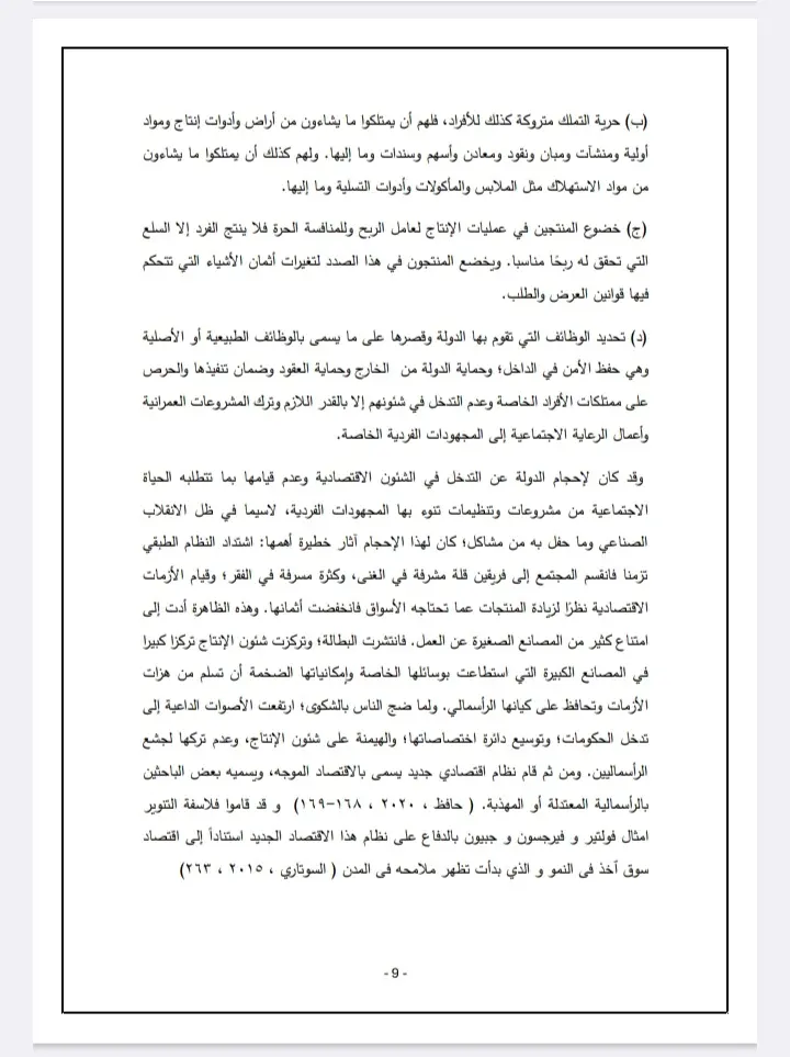 كتابة بحث اكاديمي في العلوم الاجتماعية