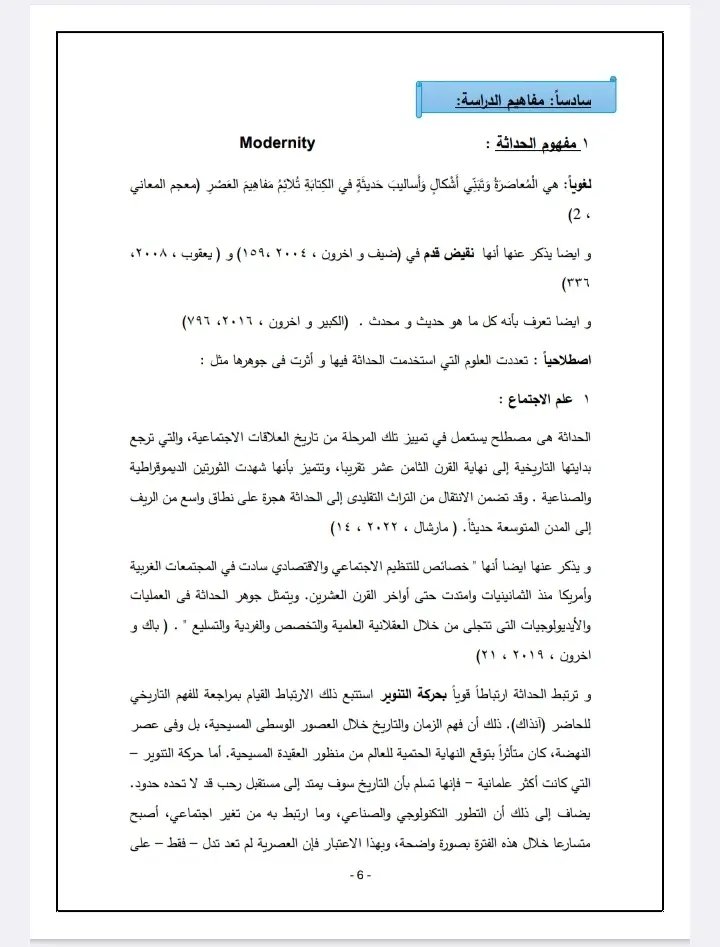 كتابة بحث اكاديمي في العلوم الاجتماعية