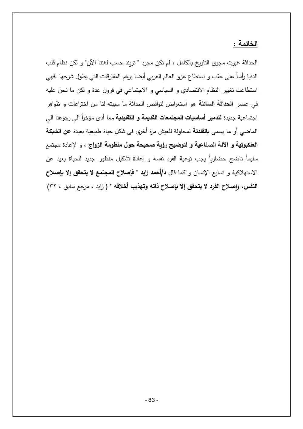 كتابة بحث اكاديمي في العلوم الاجتماعية