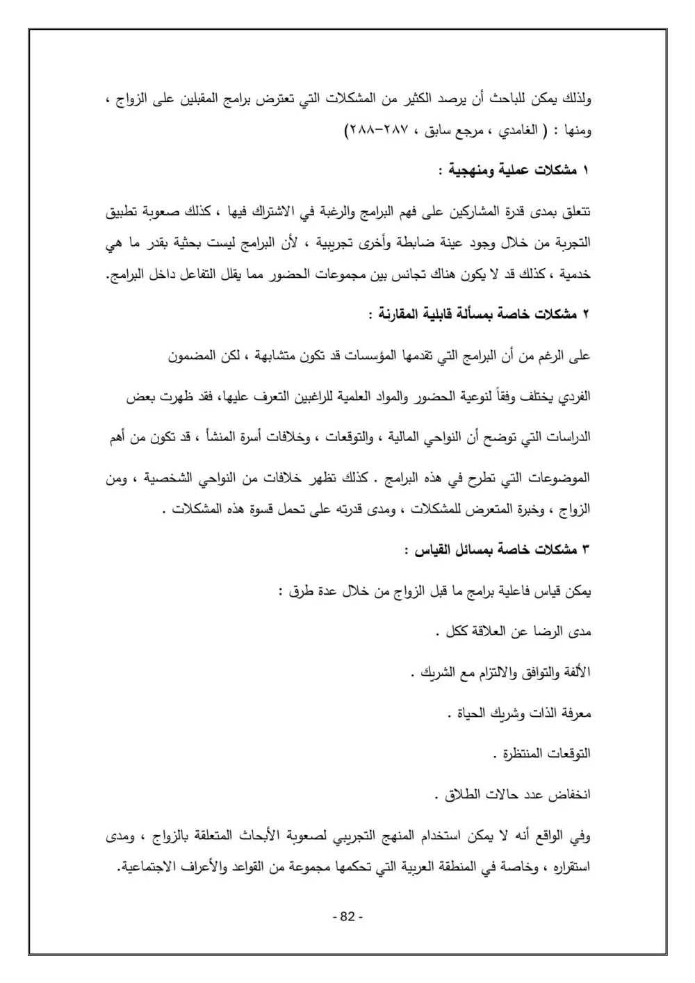 كتابة بحث اكاديمي في العلوم الاجتماعية