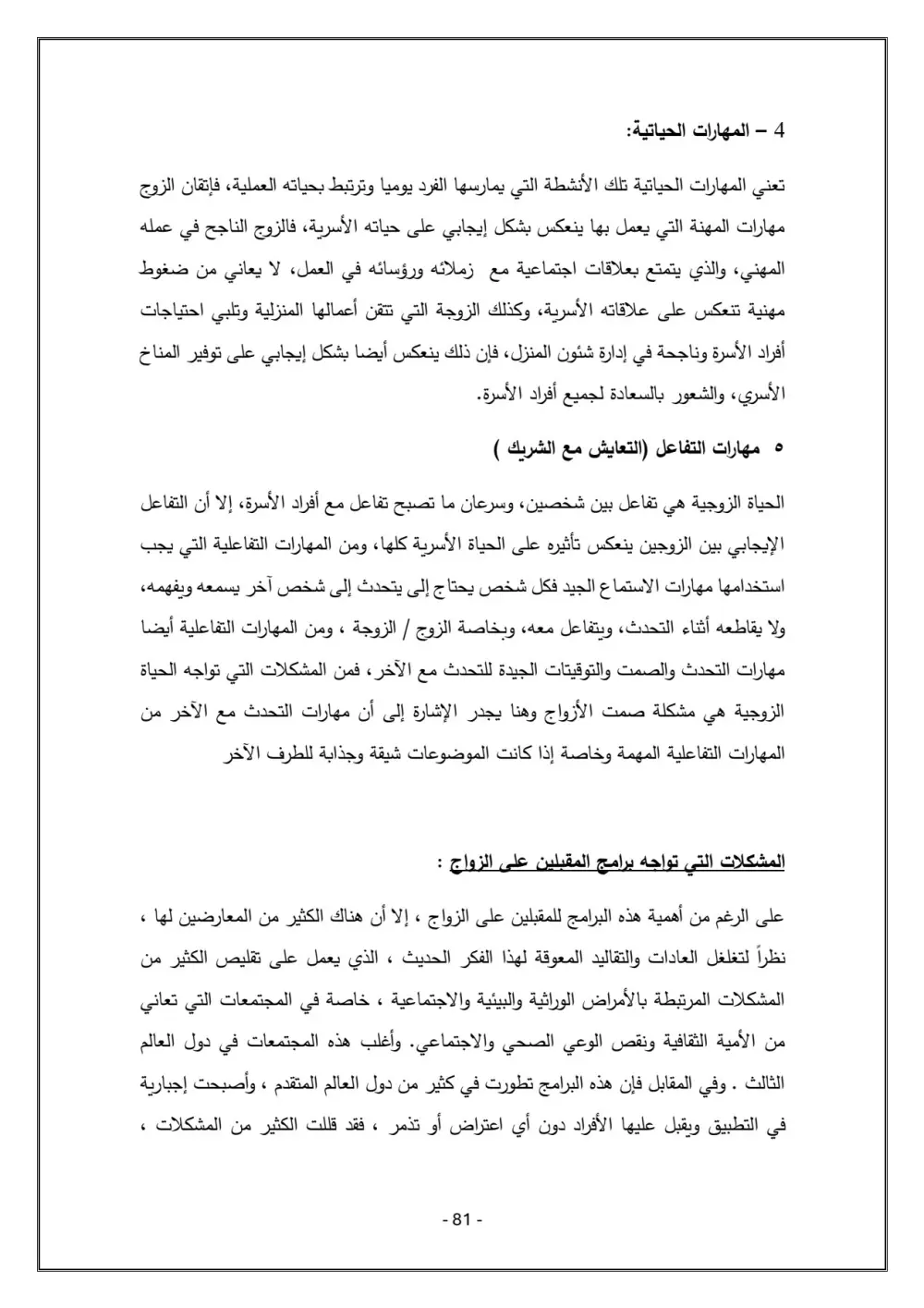 كتابة بحث اكاديمي في العلوم الاجتماعية