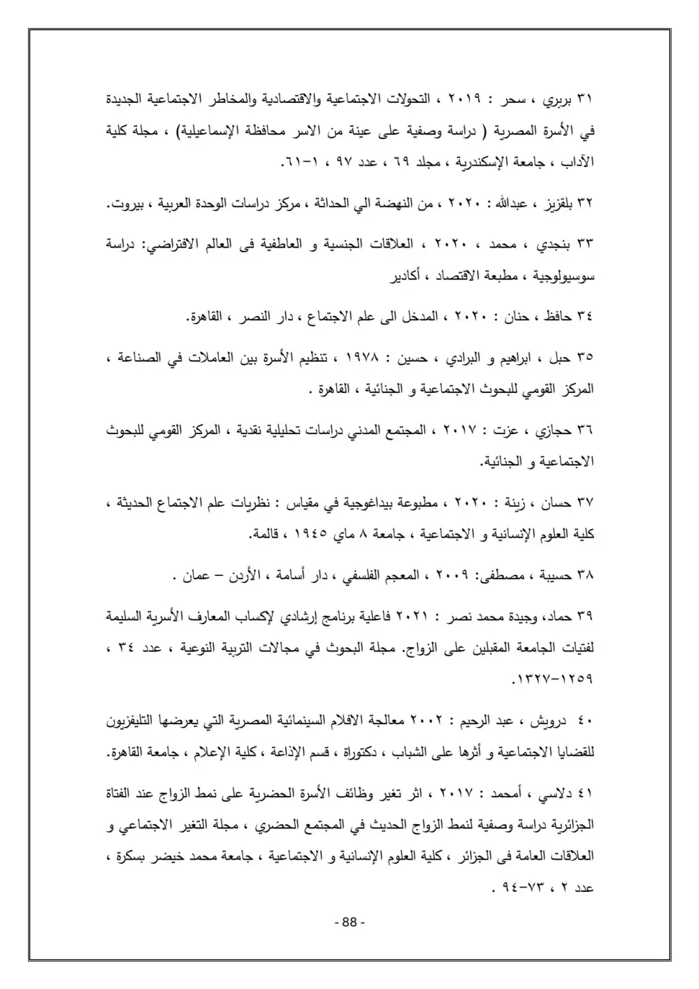 كتابة بحث اكاديمي في العلوم الاجتماعية