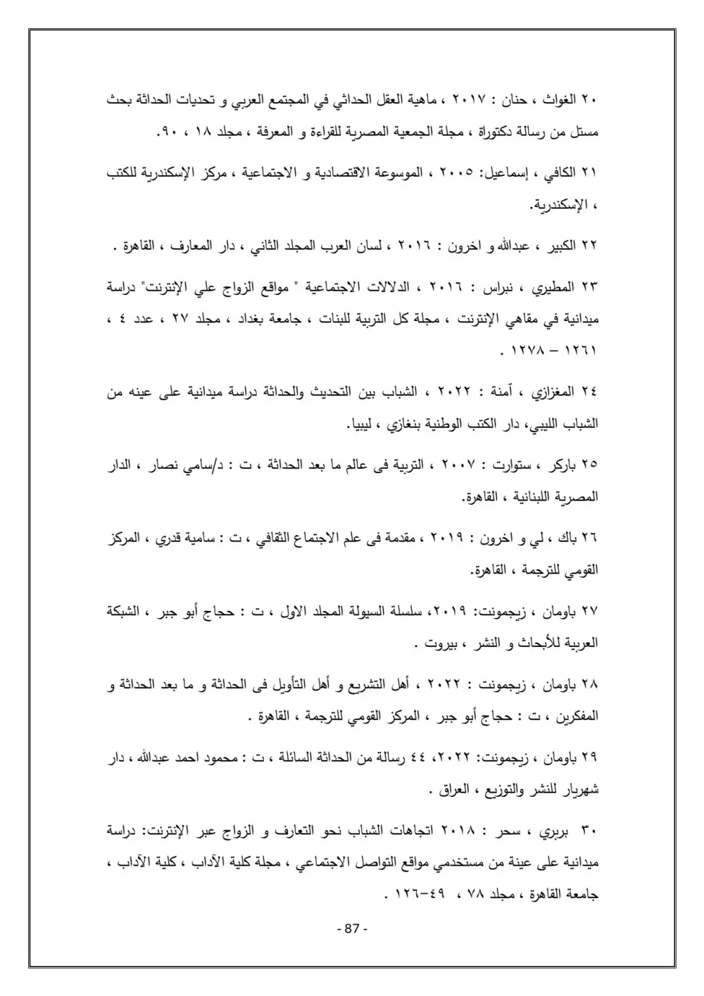 كتابة بحث اكاديمي في العلوم الاجتماعية