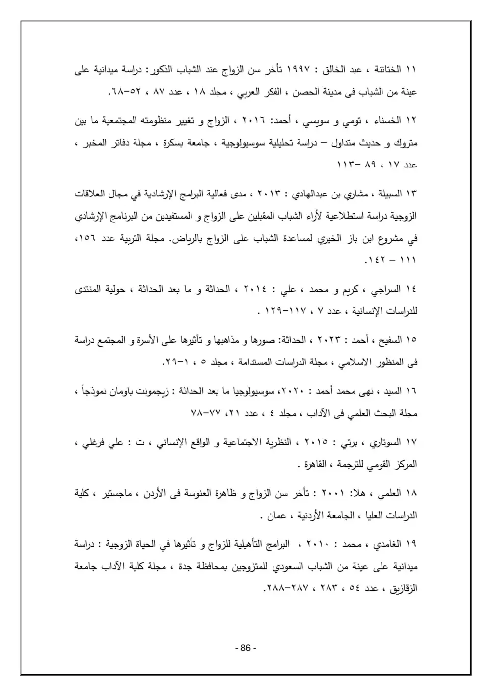كتابة بحث اكاديمي في العلوم الاجتماعية