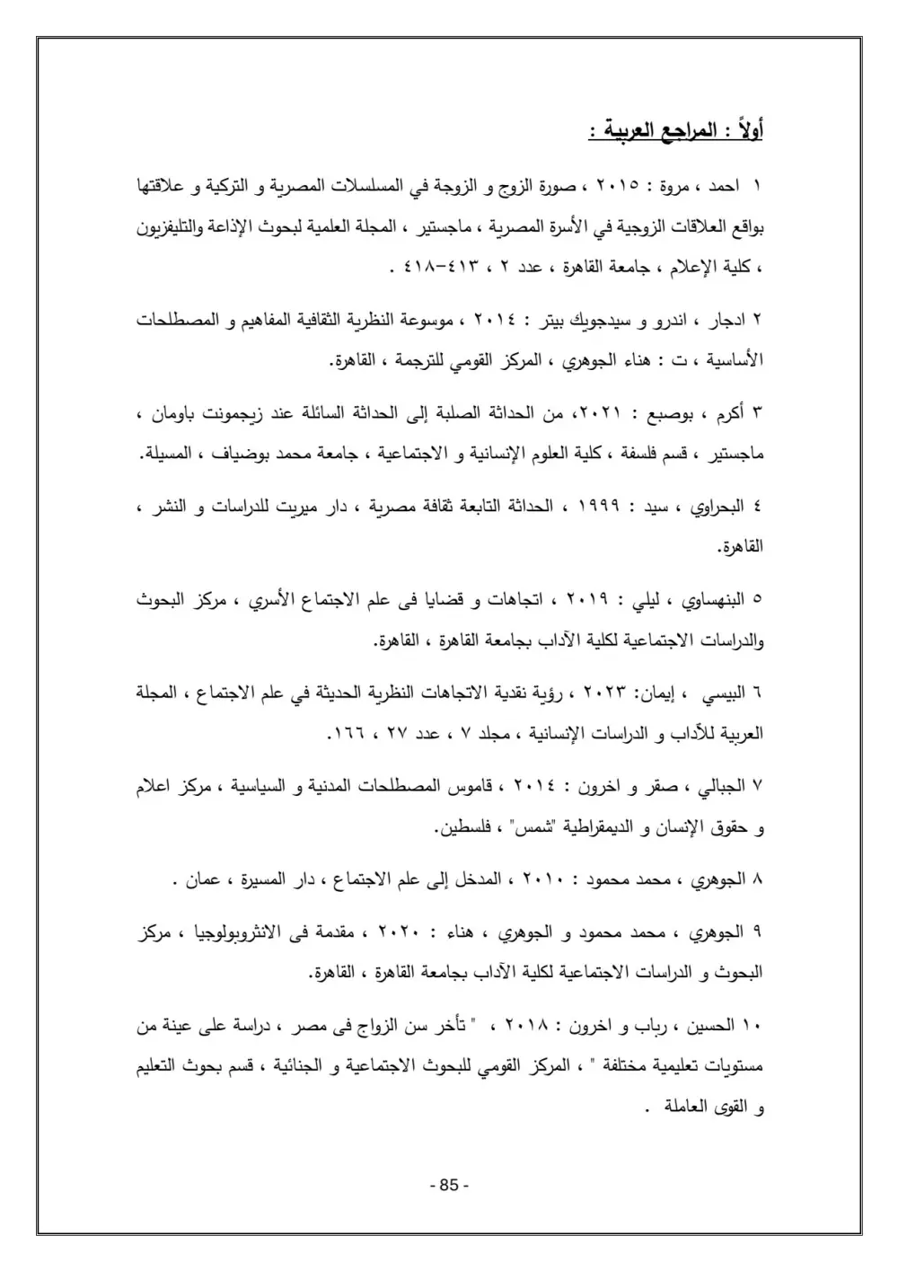 كتابة بحث اكاديمي في العلوم الاجتماعية