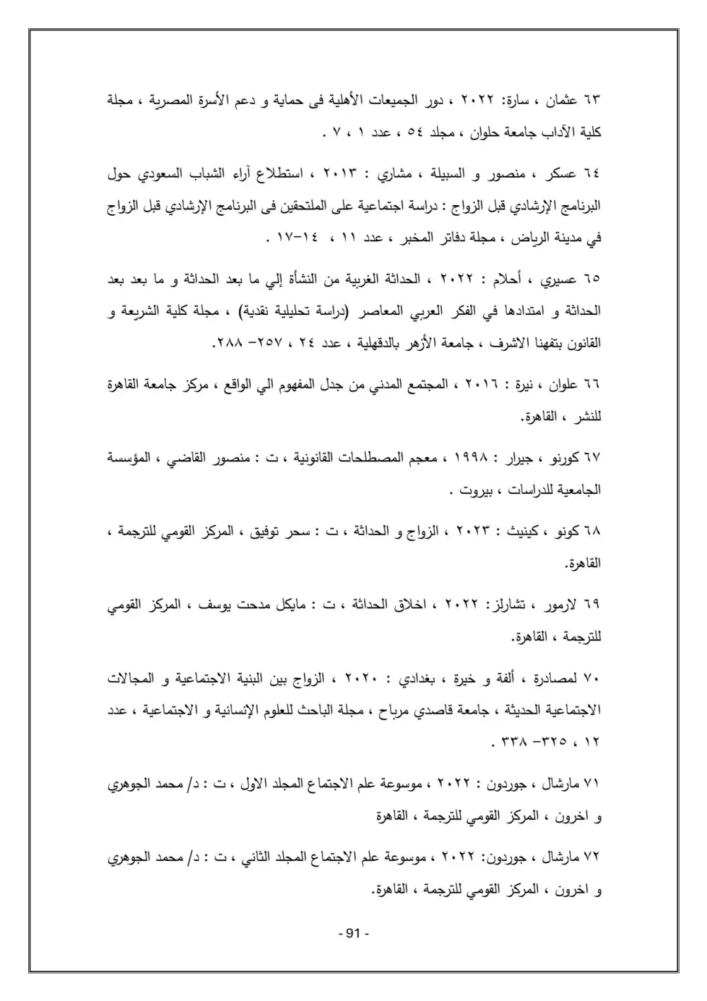 كتابة بحث اكاديمي في العلوم الاجتماعية