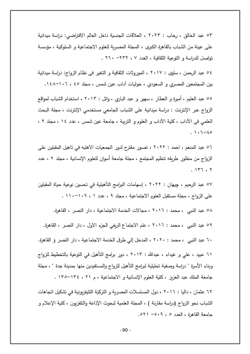 كتابة بحث اكاديمي في العلوم الاجتماعية
