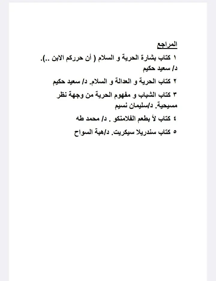 حصرياً تلخيص ٥ كتب في ٧ صفحات فقط !!