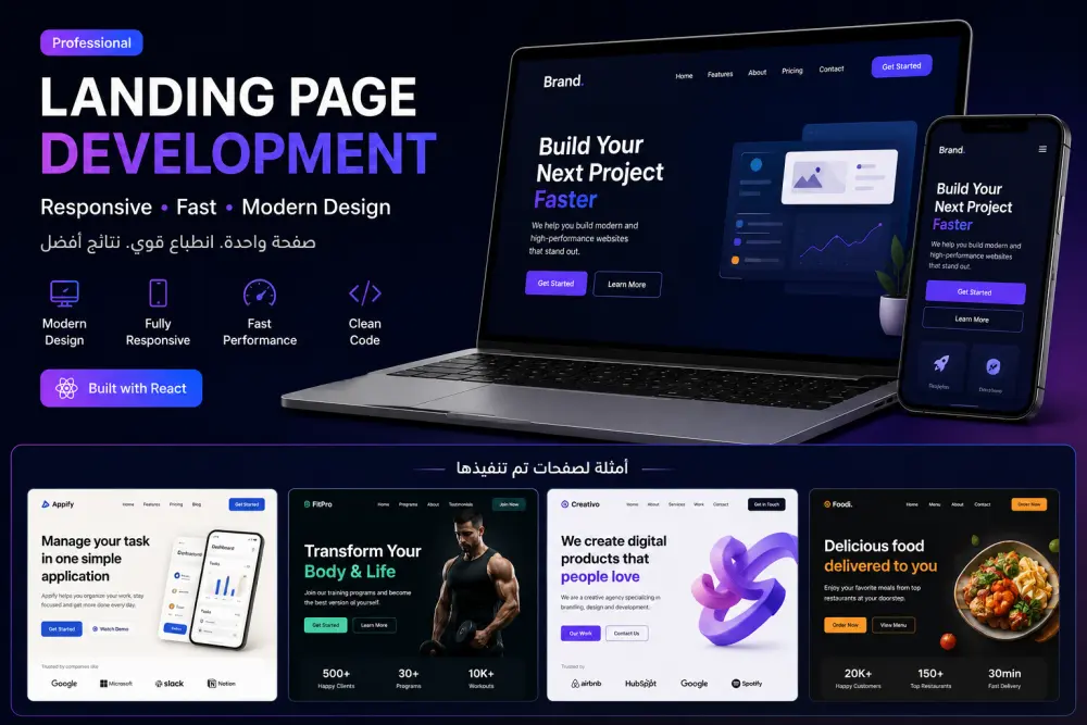 سأقوم بإنشاء صفحة Landing Page احترافية ومتجاوبة باستخدام React