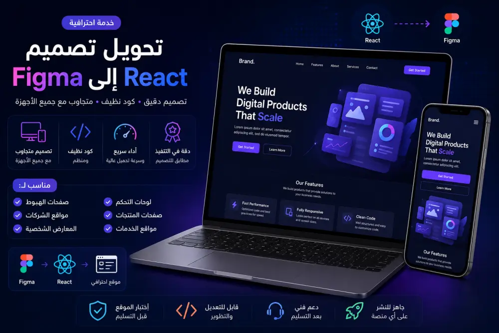 سأقوم بتحويل تصميم Figma إلى موقع React متجاوب