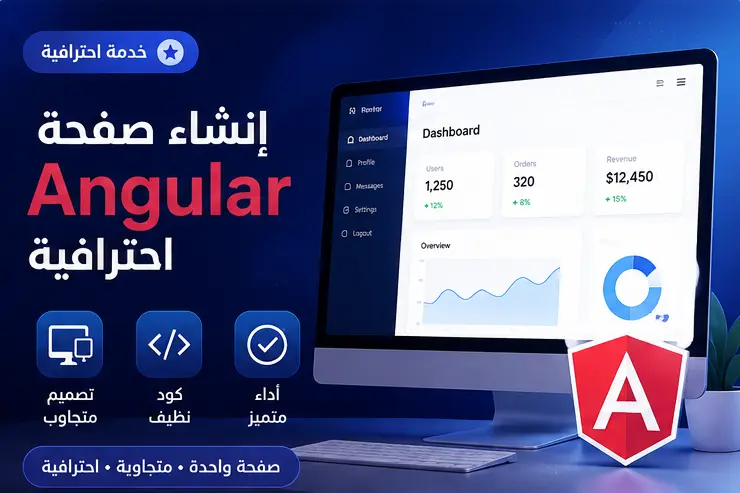 إنشاء صفحة Angular بسيطة مع Form Validation