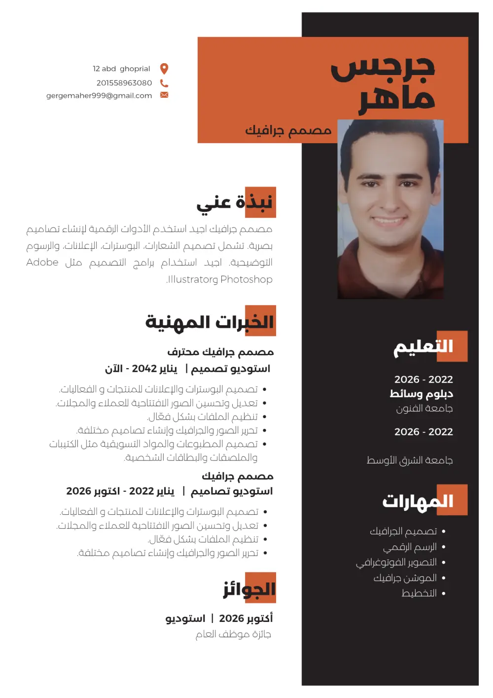 تصميم سيرة ذاتية (CV) احترافية وبتنسيق عصري ومنظم
