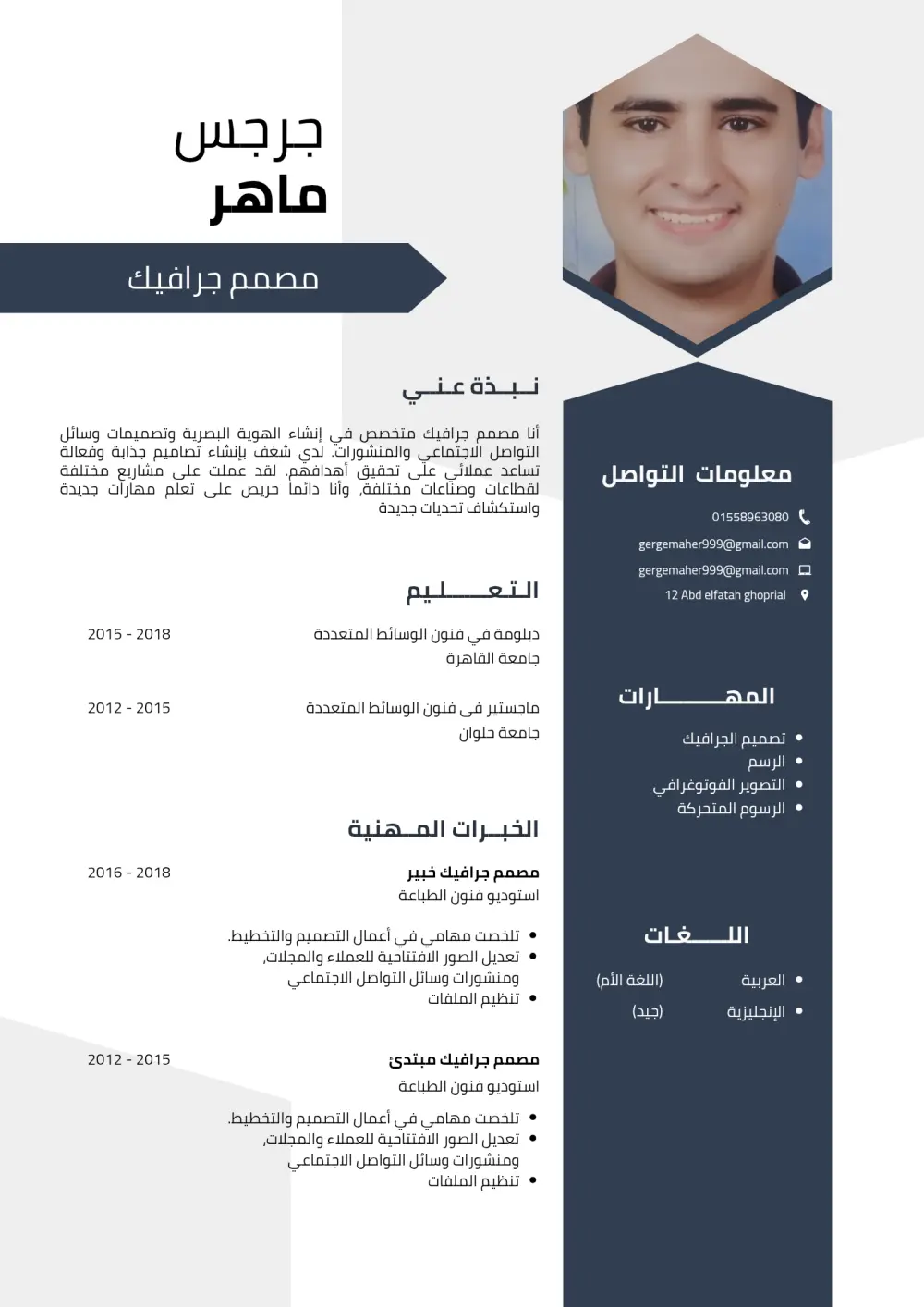 تصميم سيرة ذاتية (CV) احترافية وبتنسيق عصري ومنظم