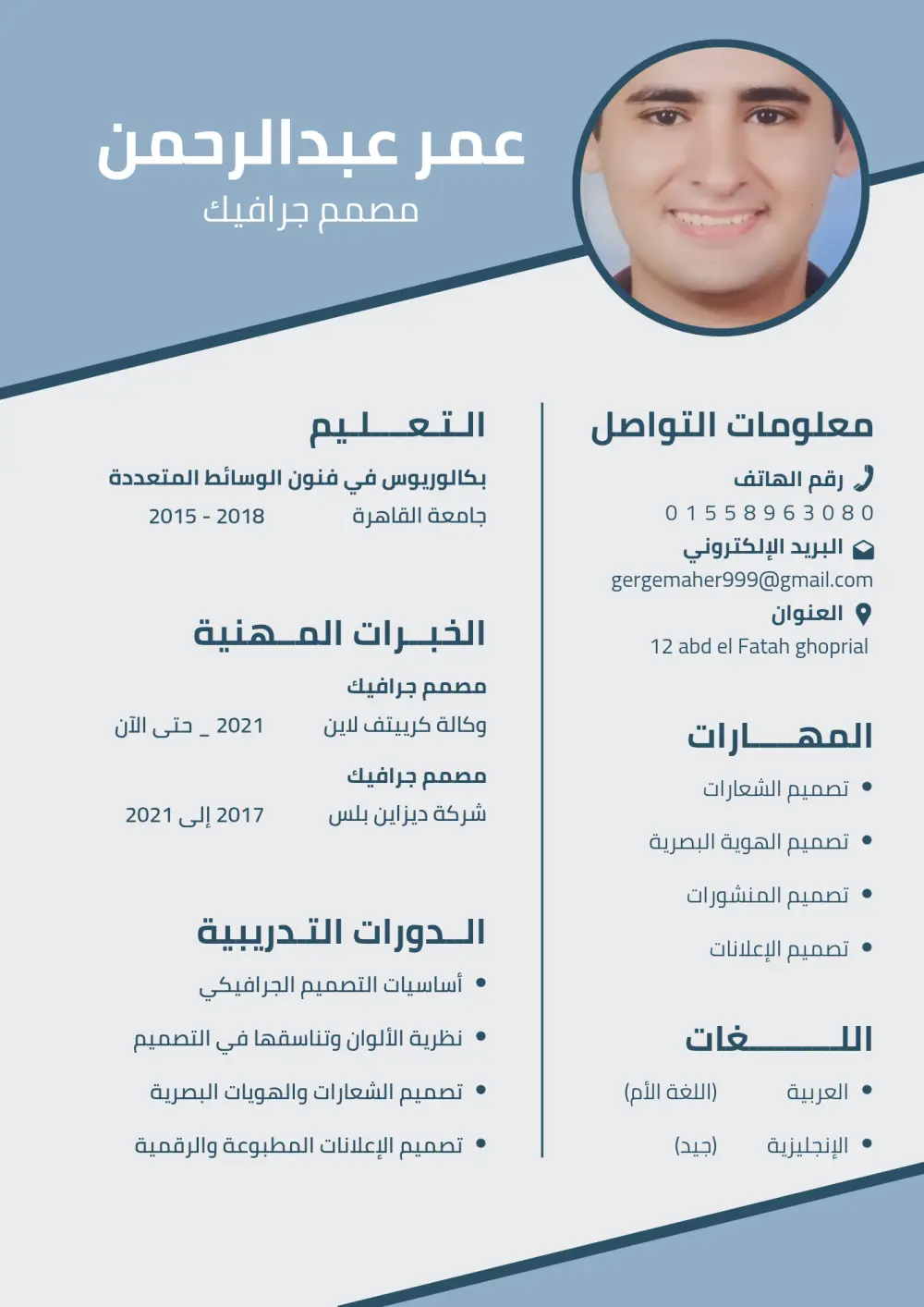 تصميم سيرة ذاتية (CV) احترافية وبتنسيق عصري ومنظم