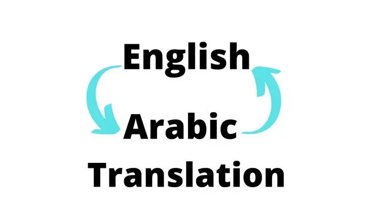 ترجمة احترافية من الإنجليزي للعربي والعكس - تسليم خلال 24 ساعة