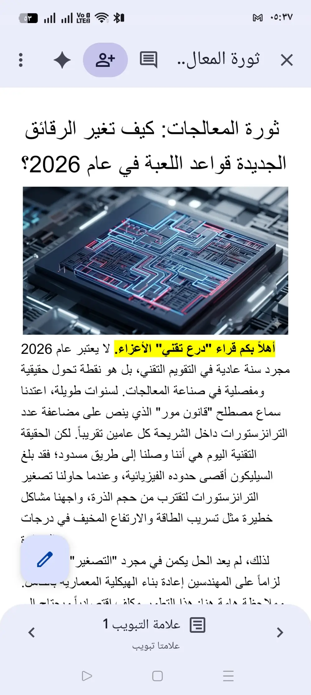 كتابة مقالات تقنية حصرية متوافقة مع معايير السيو (SEO) وقواعد أدسنس