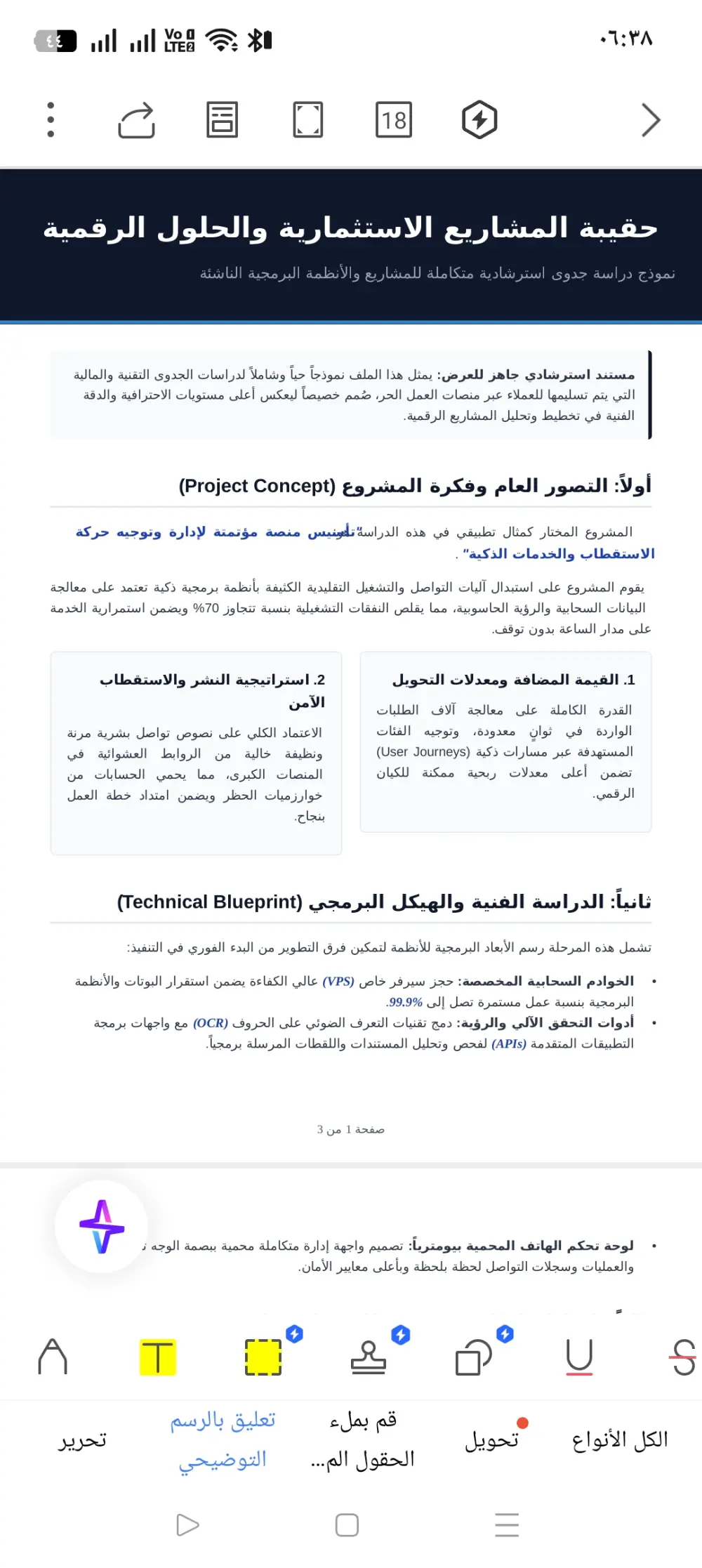 إعداد حقائب أفكار المشاريع ودراسات الجدوى التقنية المتكاملة