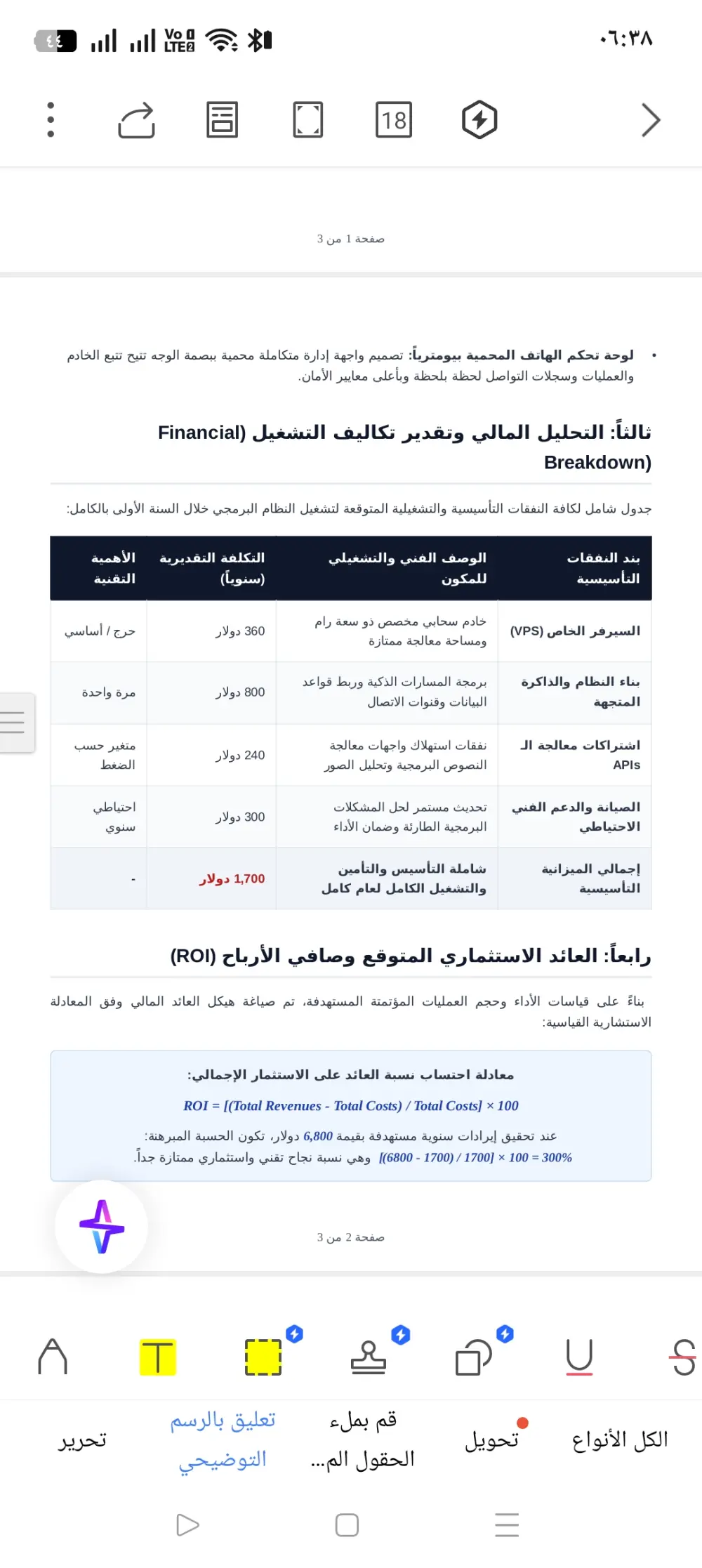إعداد حقائب أفكار المشاريع ودراسات الجدوى التقنية المتكاملة