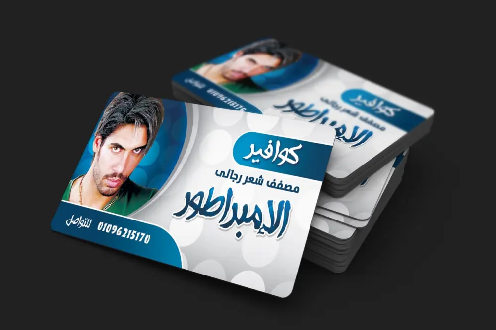 تصميم كروت شخصية احترافية تعكس هوية نشاطك وتترك انطباعًا مميزًا