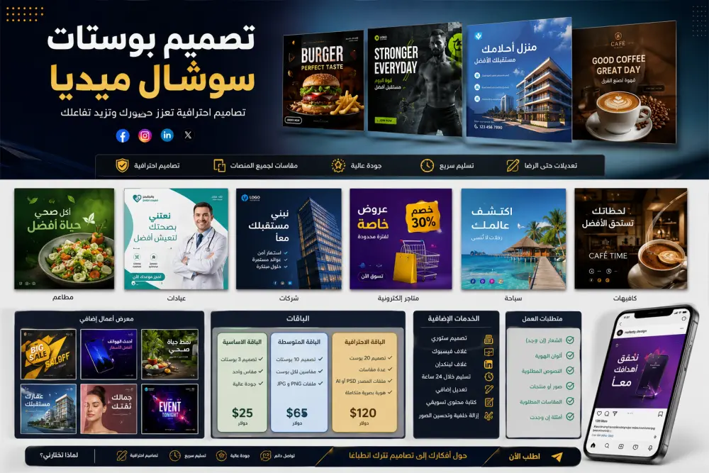 تصميم بوستات سوشيال ميديا احترافية لفيسبوك وإنستجرام ولينكدإن تعبر عن هوية علامتك التجارية