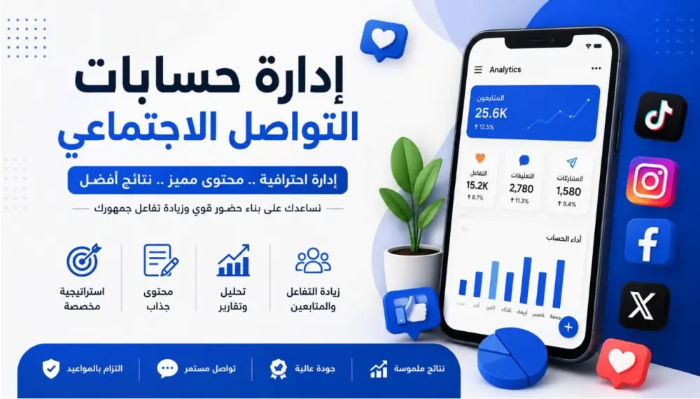 ادارة حسابات التواصل و موديريتور وخدمة عملاء شات