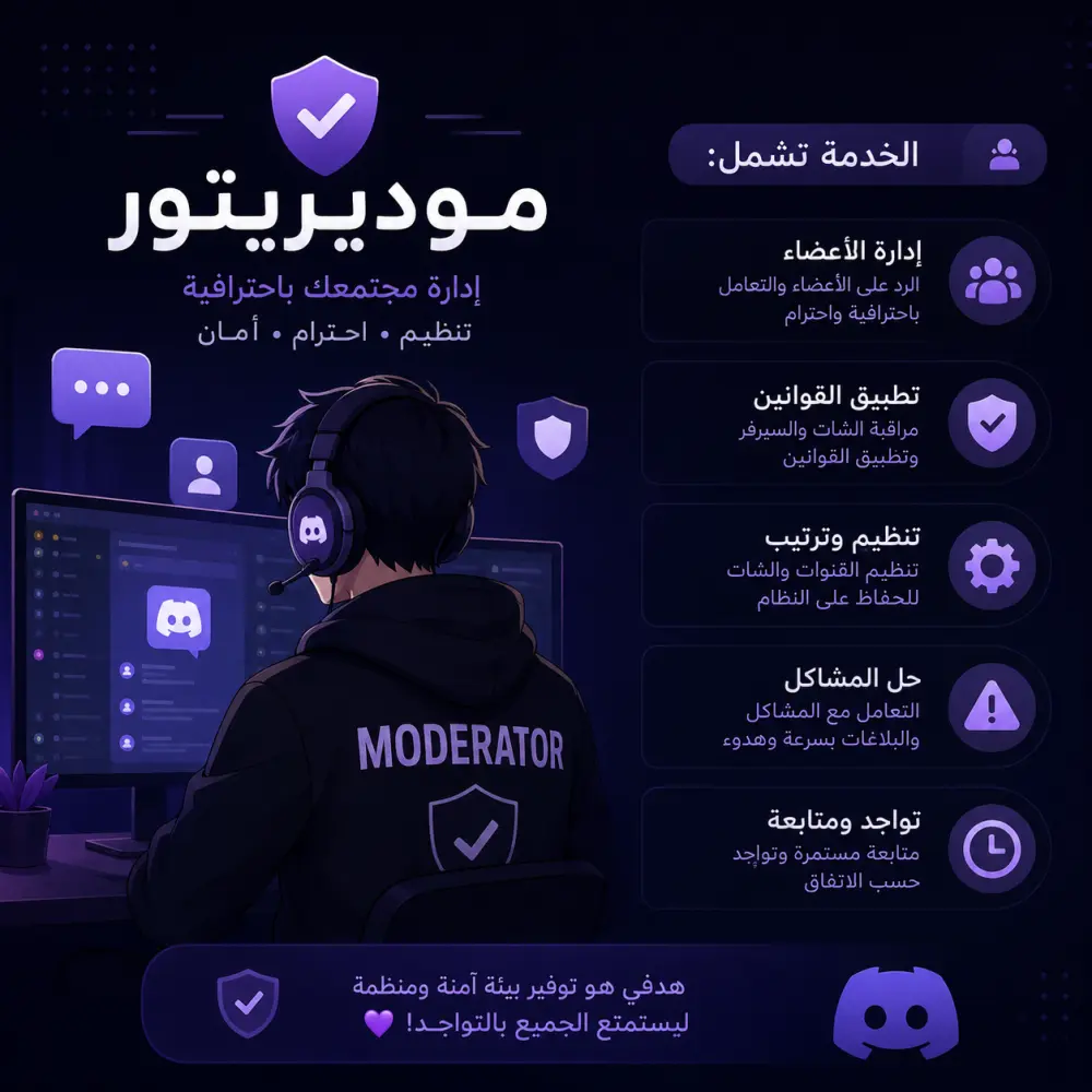 سأكون موديريتور لإدارة سيرفرك أو صفحتك باحترافيةا