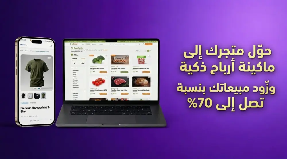 منصات Ecommerce جاهزة للإطلاق والتخصيص للشركات والمتاجر