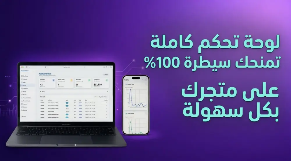 منصات Ecommerce جاهزة للإطلاق والتخصيص للشركات والمتاجر