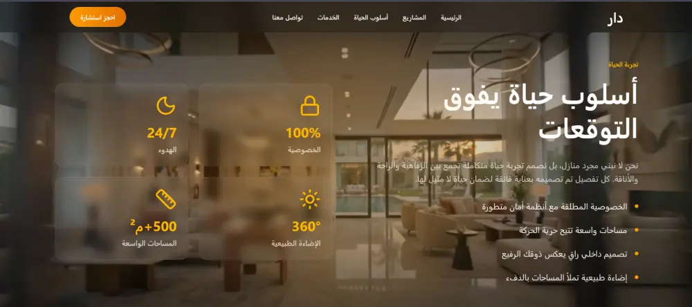 مصمم واجهات وتجارب ويب سينمائية للمواقع الفخمة (عقارات – عيادات – شركات)