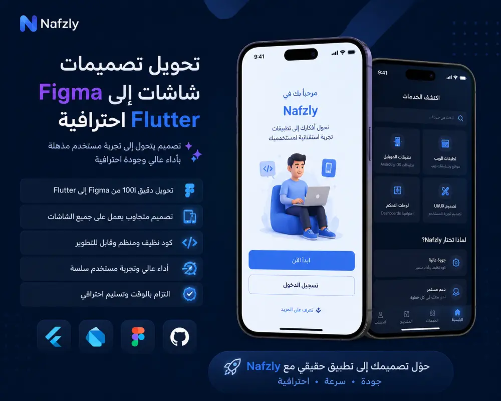 تحويل تصميمات Figma إلى شاشات Flutter احترافية ومتجاوبة