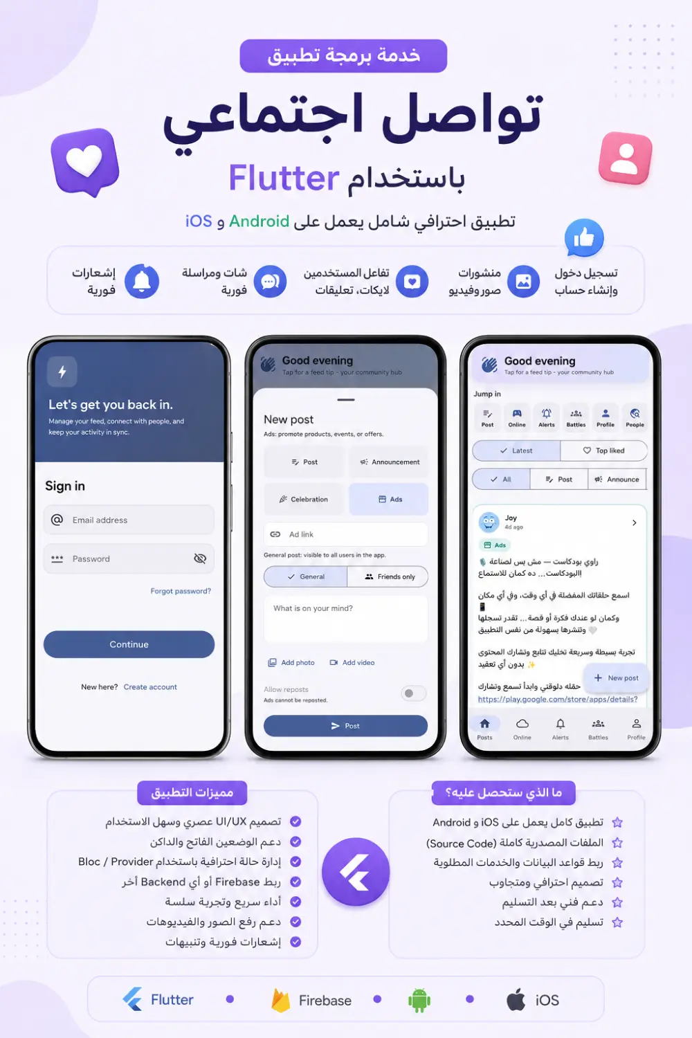 تطبيق تواصل اجتماعي (Social media App) باستخدام Flutter