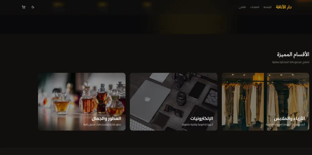 إنشاء وتطوير موقع إلكتروني