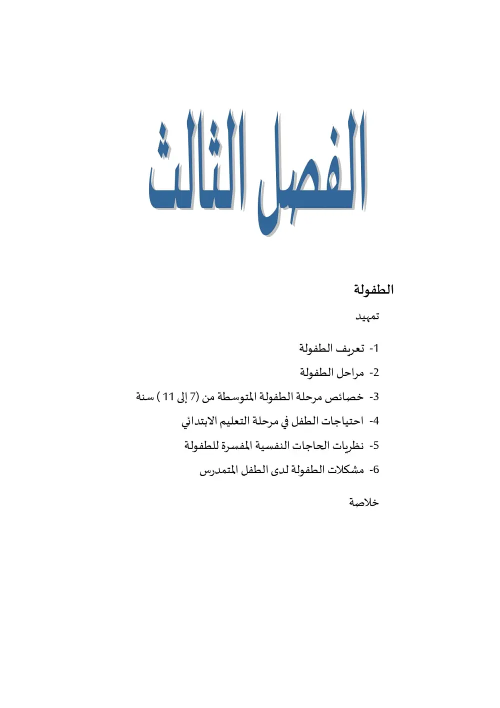 دمج ومنسّق مذكرتك في ملف واحد Word