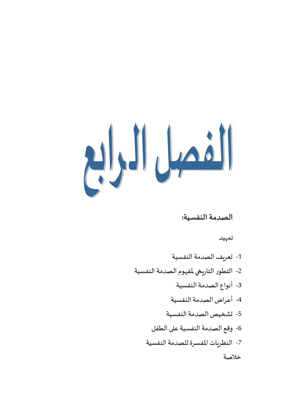 دمج ومنسّق مذكرتك في ملف واحد Word