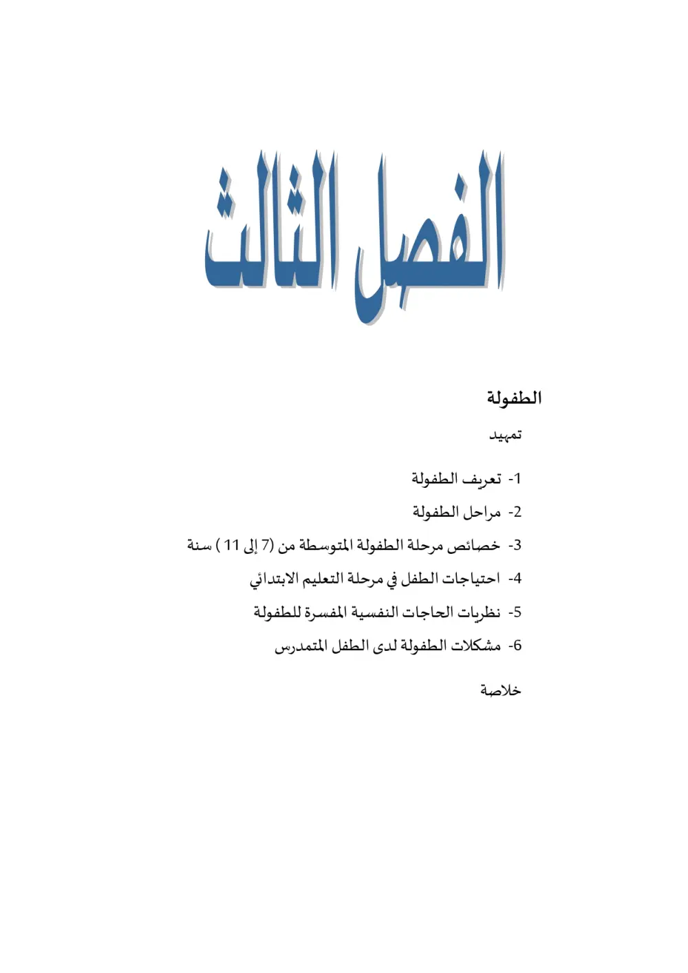 دمج ومنسّق مذكرتك في ملف واحد Word