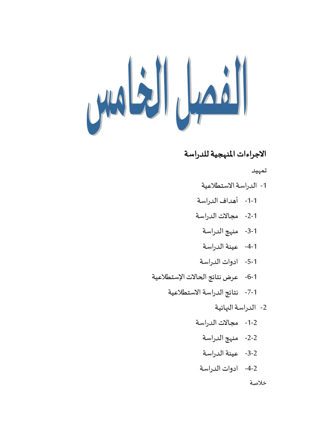 دمج ومنسّق مذكرتك في ملف واحد Word