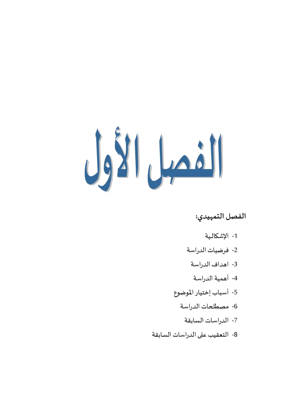 دمج ومنسّق مذكرتك في ملف واحد Word